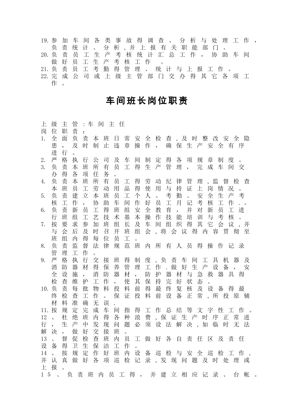 药厂生产管理规章制度_第3页