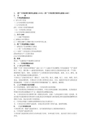 药厂洁净室空调净化系统涉及标准规范设计等内容系统了解