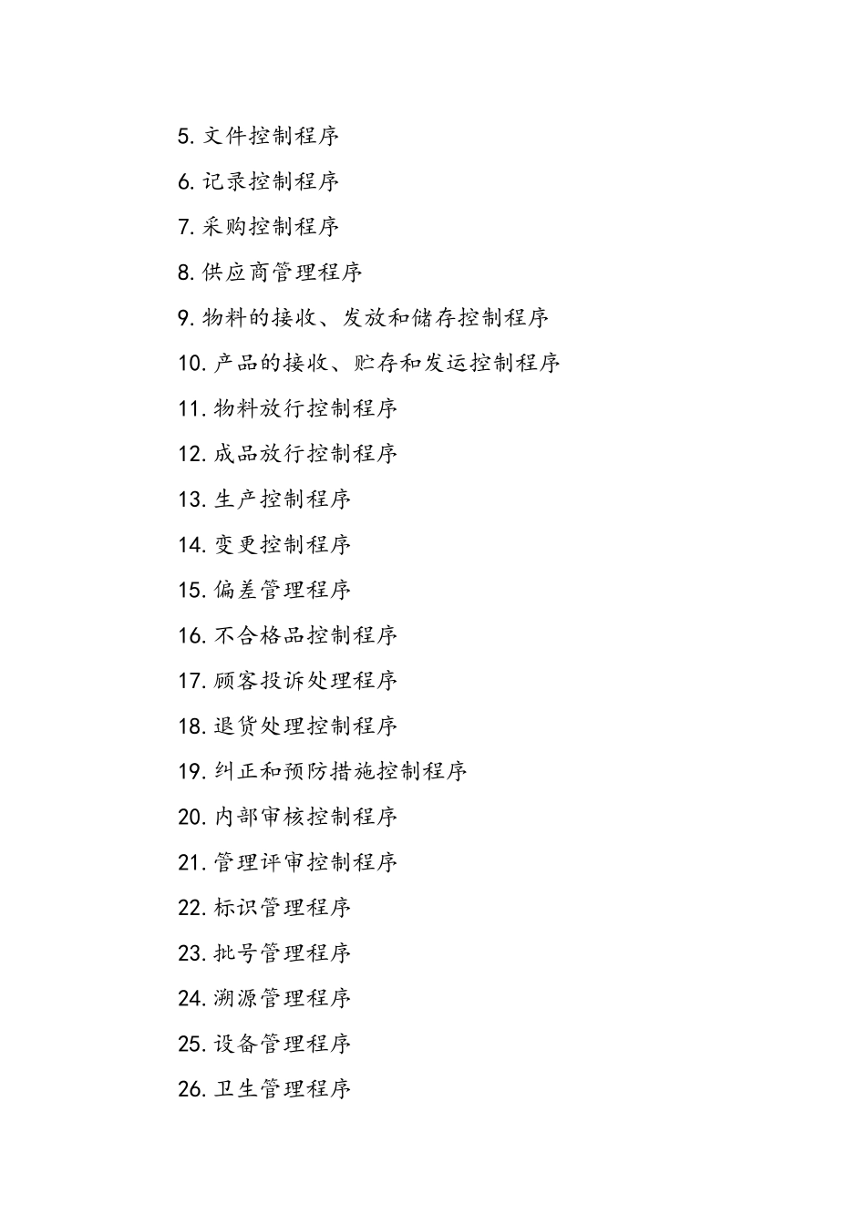 药包材生产质量管理指南_第2页