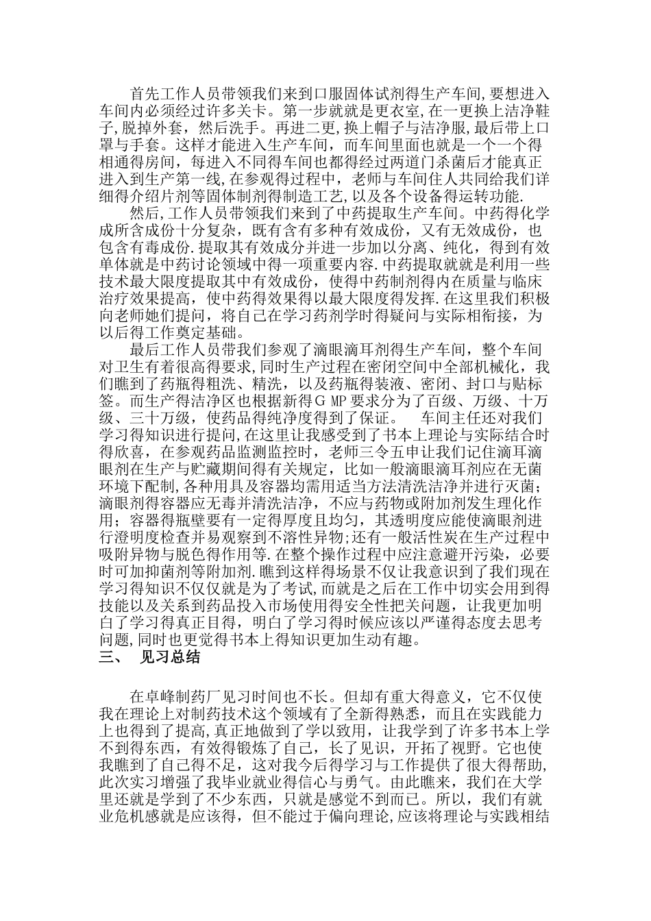药厂见习报告_第2页