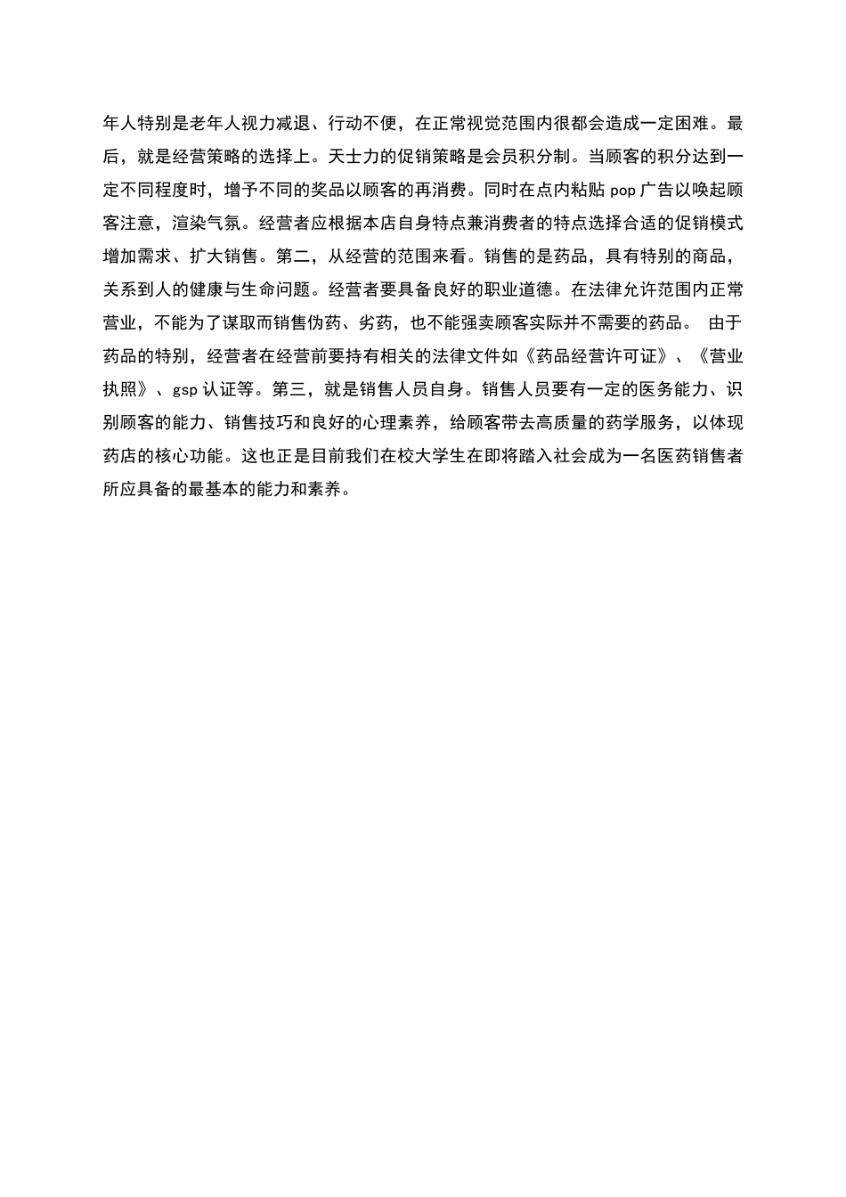药厂实践报告_第2页