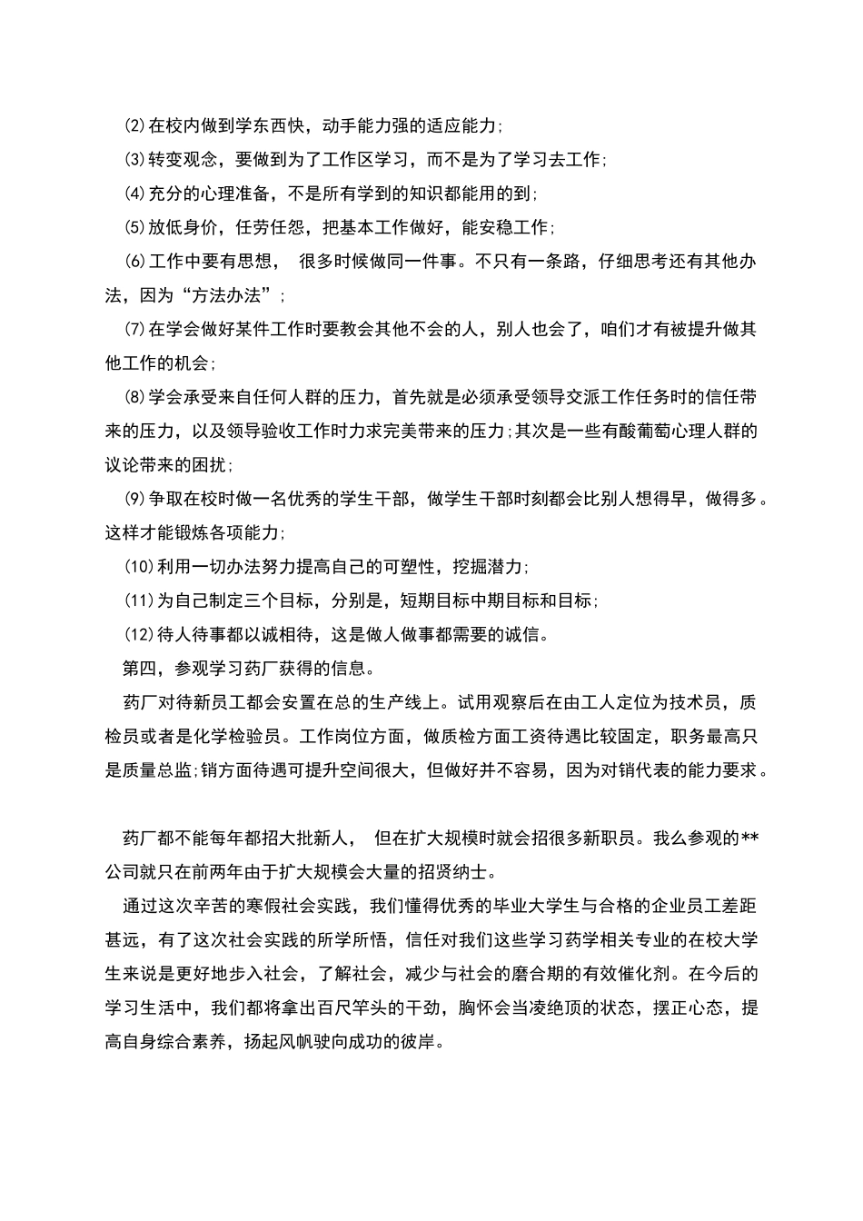 药厂寒假实践报告范文_第2页