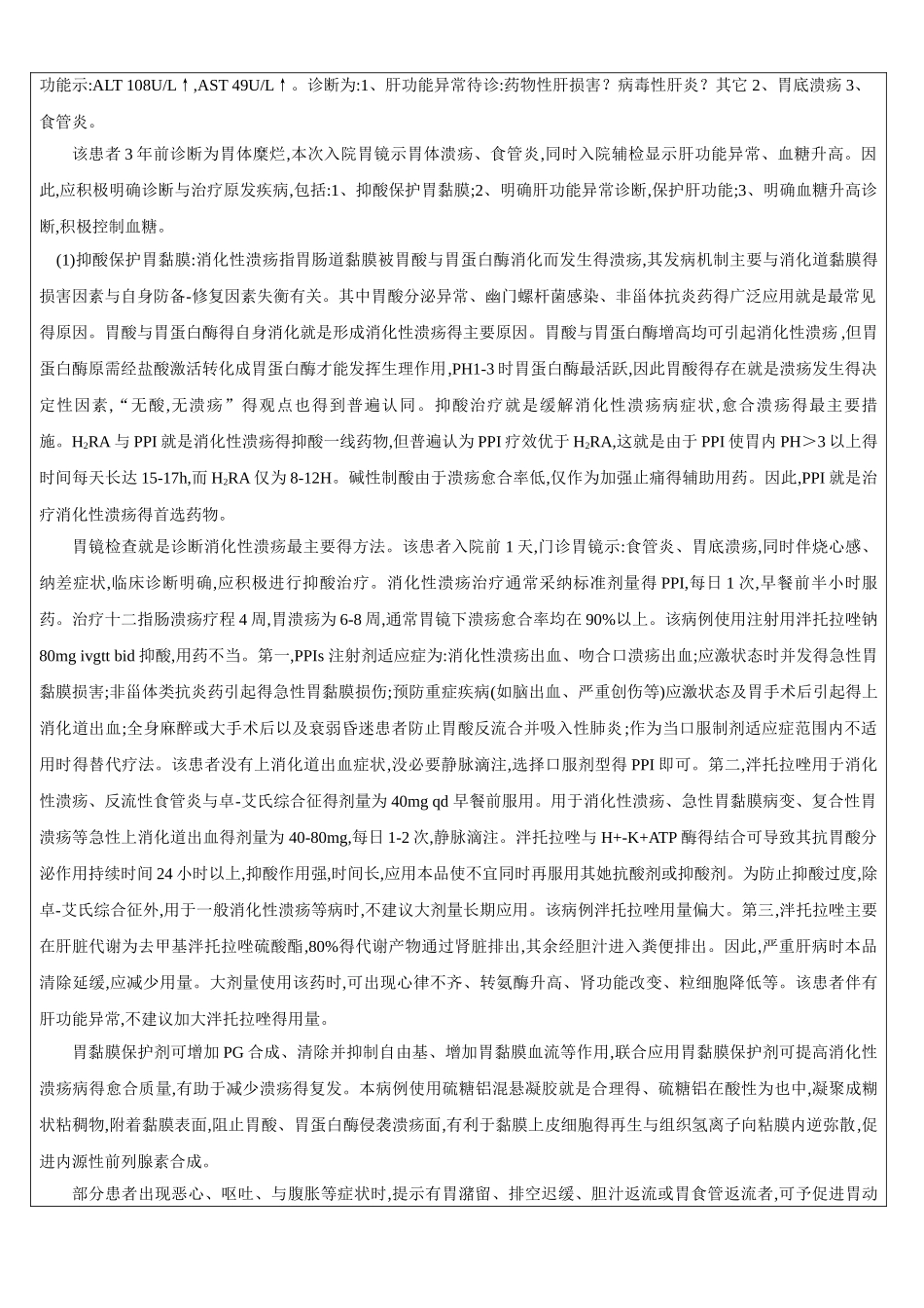 药历胃溃疡、型糖尿病_第3页