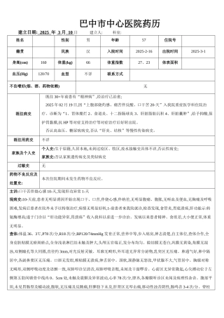 药历胃溃疡、型糖尿病