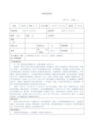 药历教学哮喘