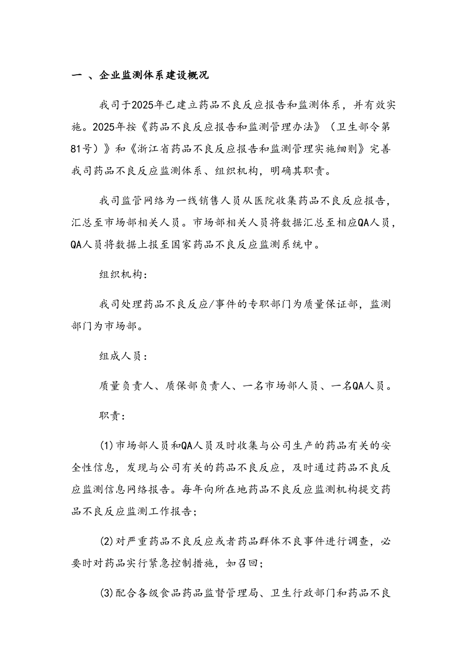 药品不良反应分析报告实例_第3页