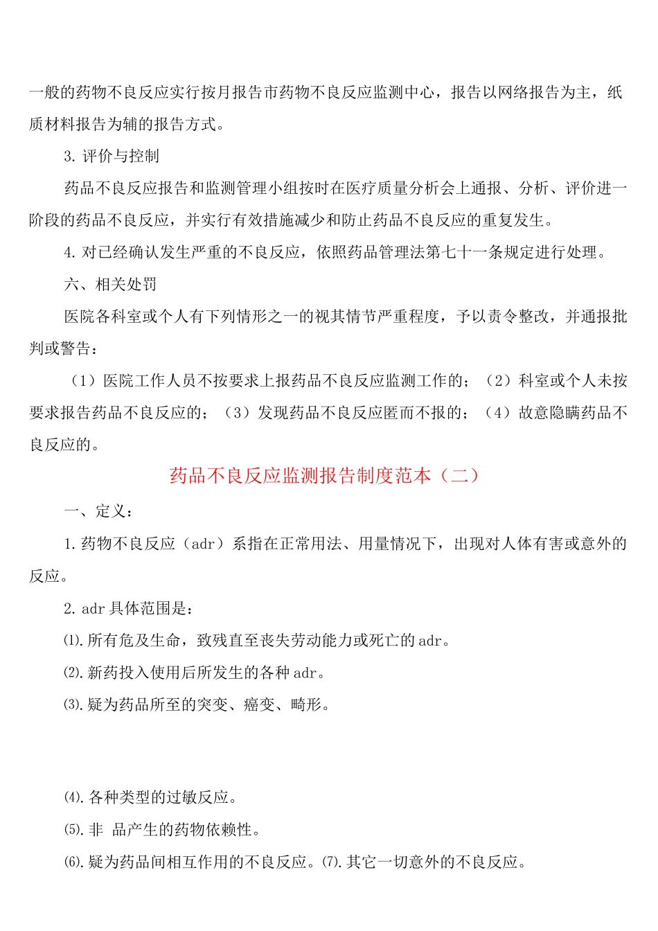 药品不良反应监测报告制度_第2页
