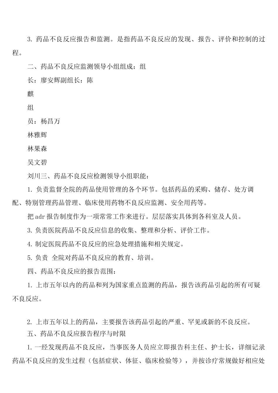 药品不良反应监测报告制度_第3页
