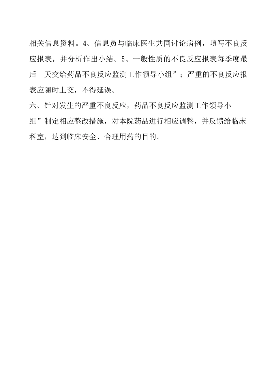 药品不良反应处理流程_第2页