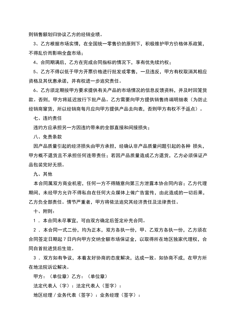 药品代理经销合同(范本)_第3页