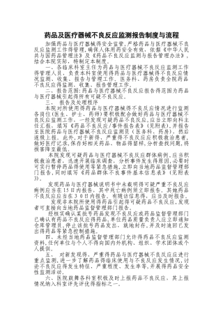药品不良反应监测报告制度含流程图