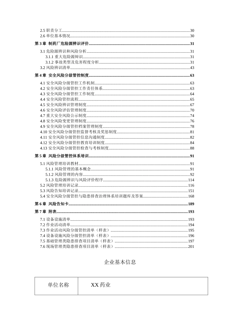 药品企业安全生产风险分级管控体系方案 _第3页