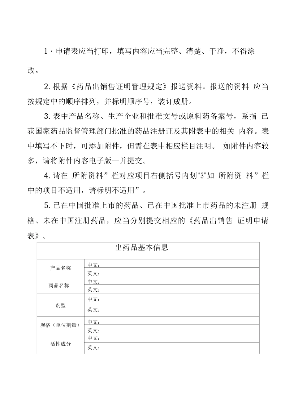 药品出口销售证明_第2页