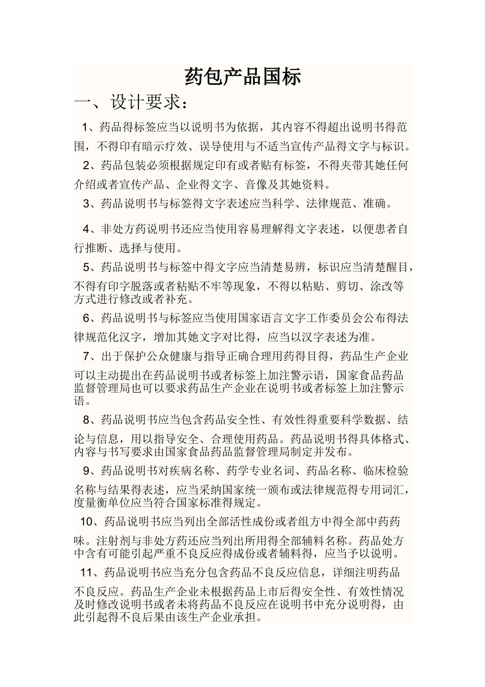 药品包装常识_第1页