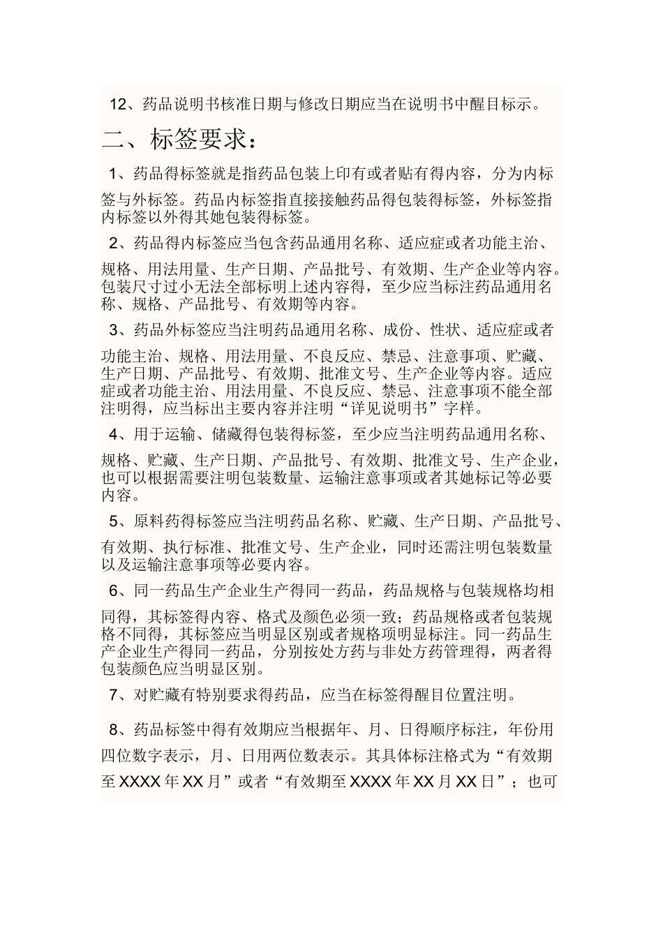 药品包装常识_第2页