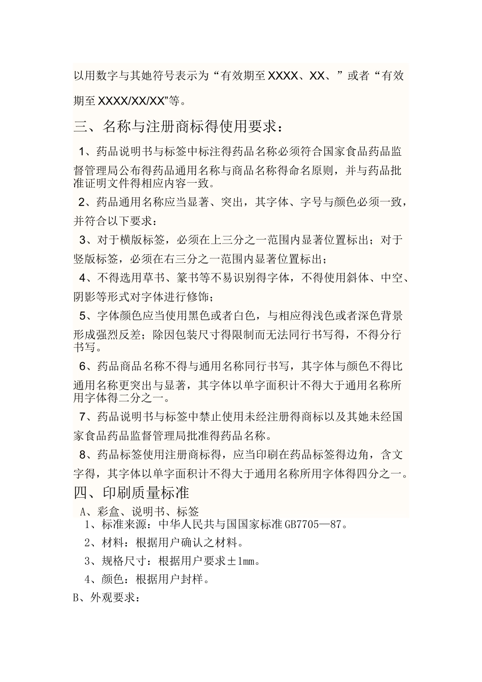 药品包装常识_第3页