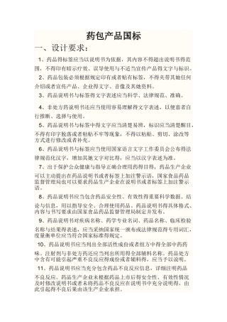 药品包装常识