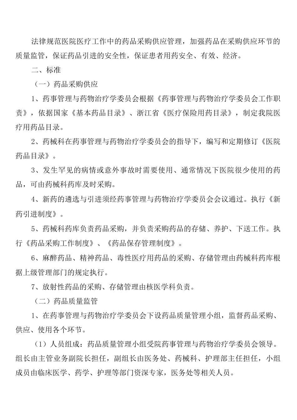 药品器械供应预警管理制度_第3页