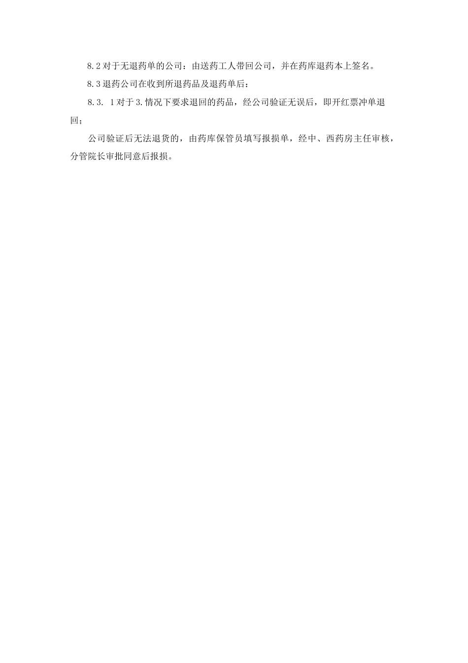 药品召回管理制度_第2页