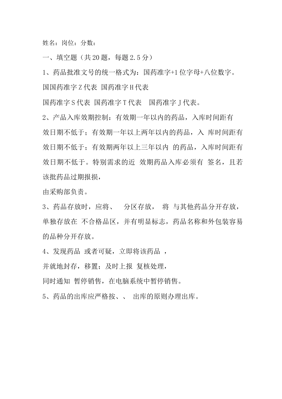 药品基础试题_第1页