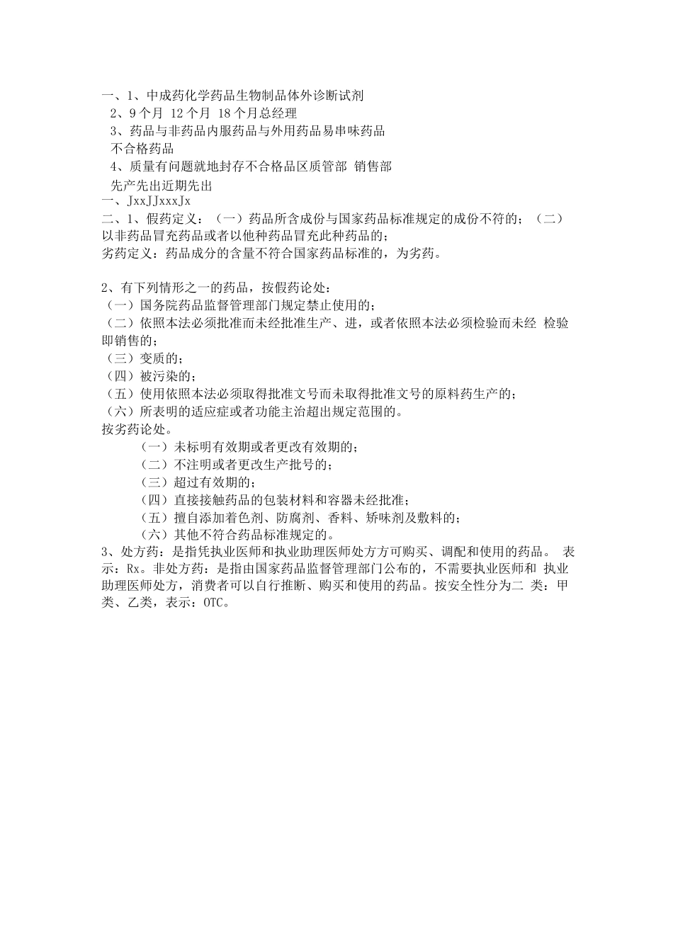 药品基础试题_第3页