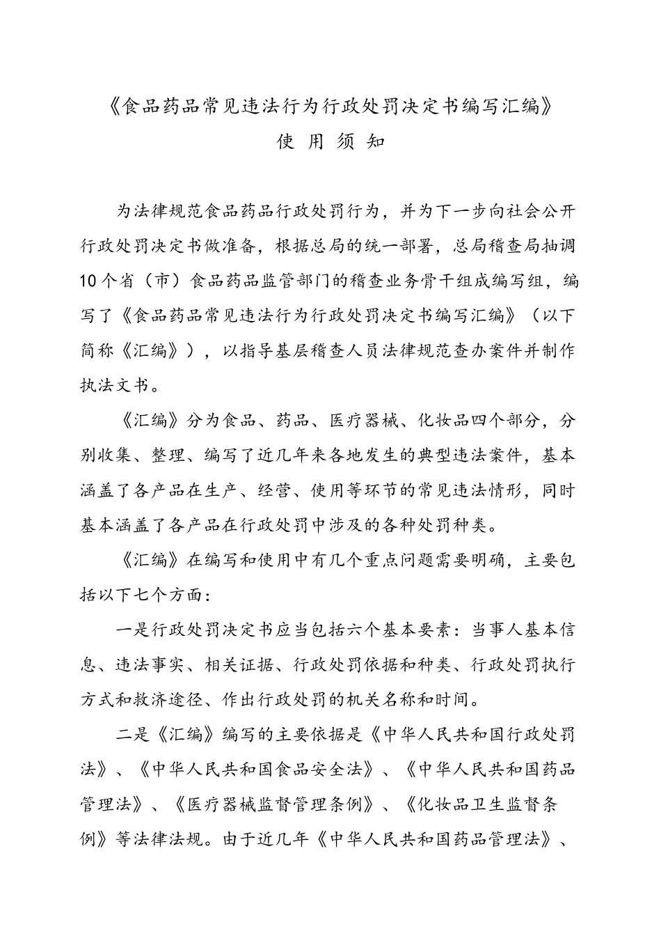 药品常见违法行为行政处罚决定书编写汇编_第3页