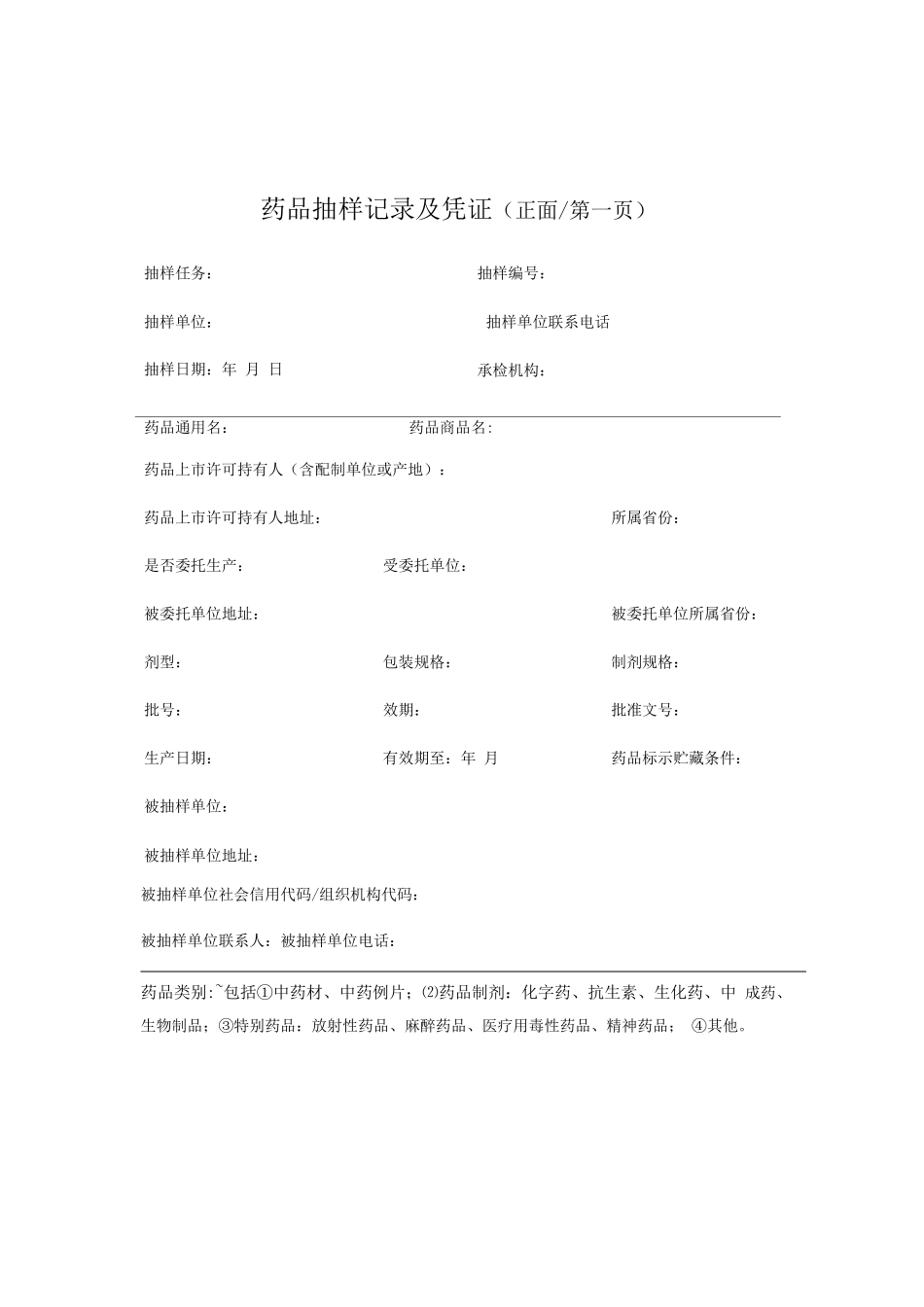 药品抽样记录及凭证_第1页