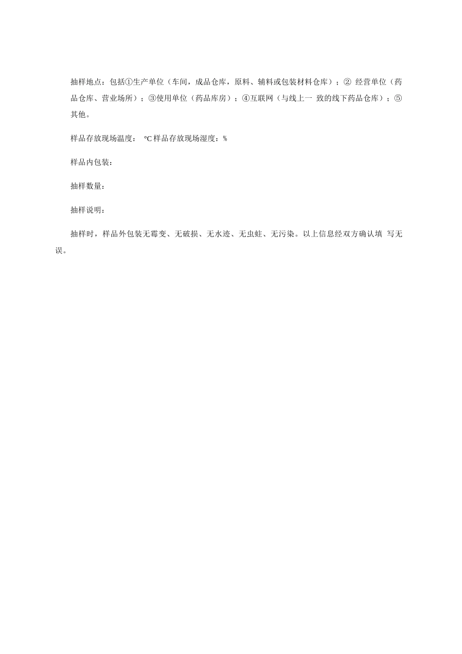 药品抽样记录及凭证_第2页