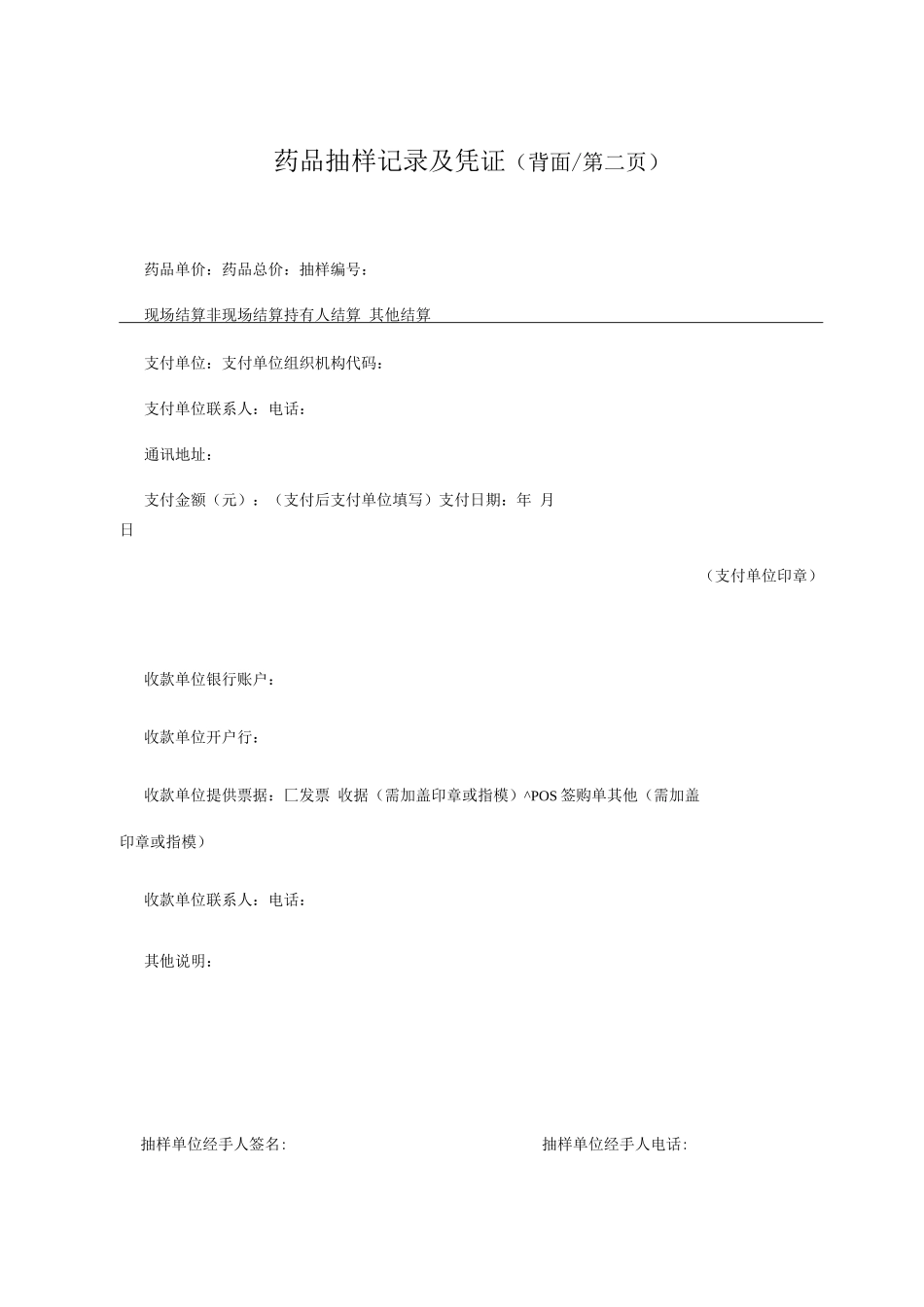药品抽样记录及凭证_第3页