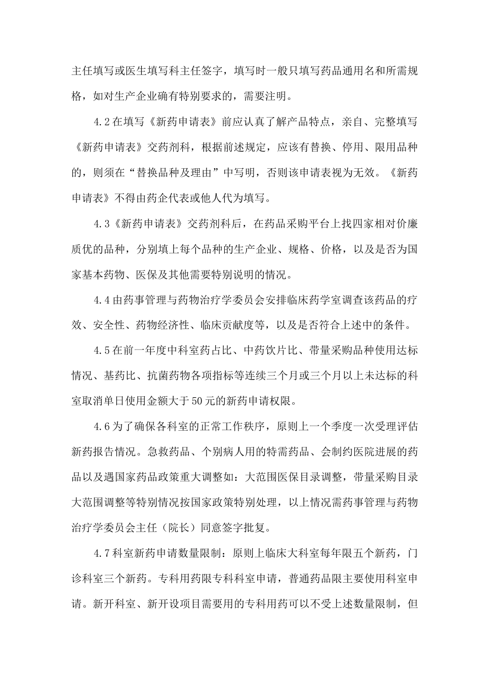 药品引进管理制度_第2页