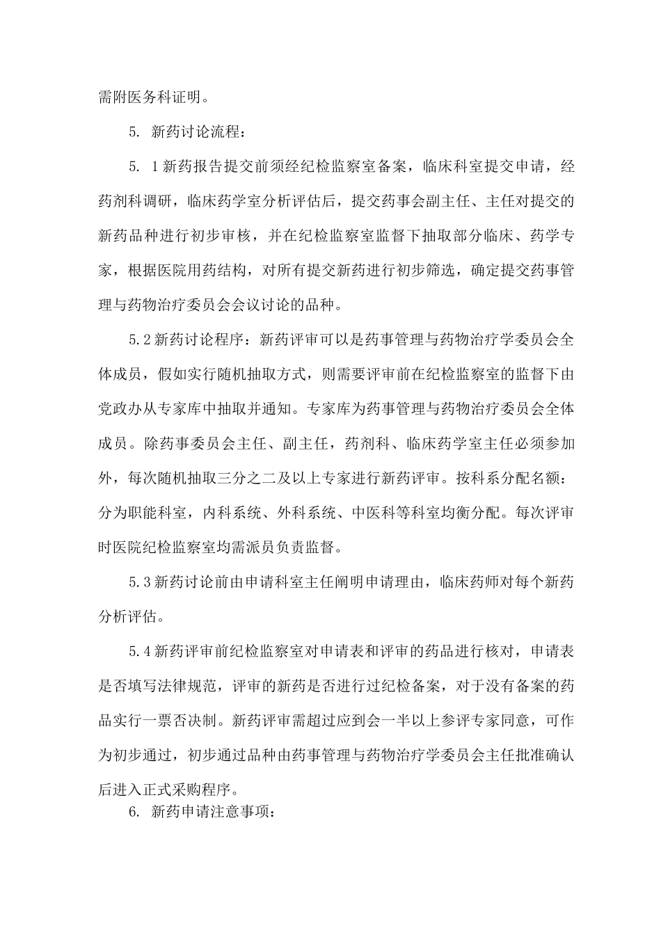 药品引进管理制度_第3页