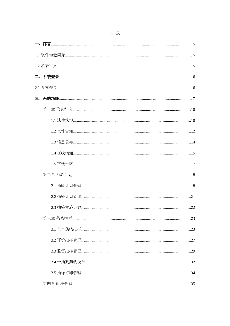 药品抽验管理信息系统用户操作手册_第2页