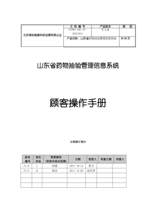药品抽验管理信息系统用户操作手册