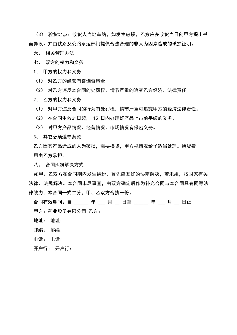 药品招商合同范本_第2页