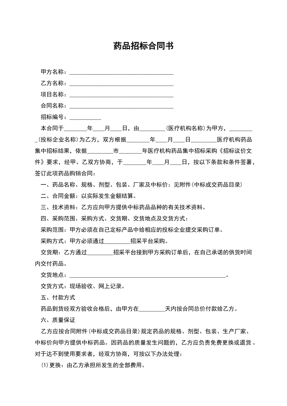 药品招标合同书-2_第1页