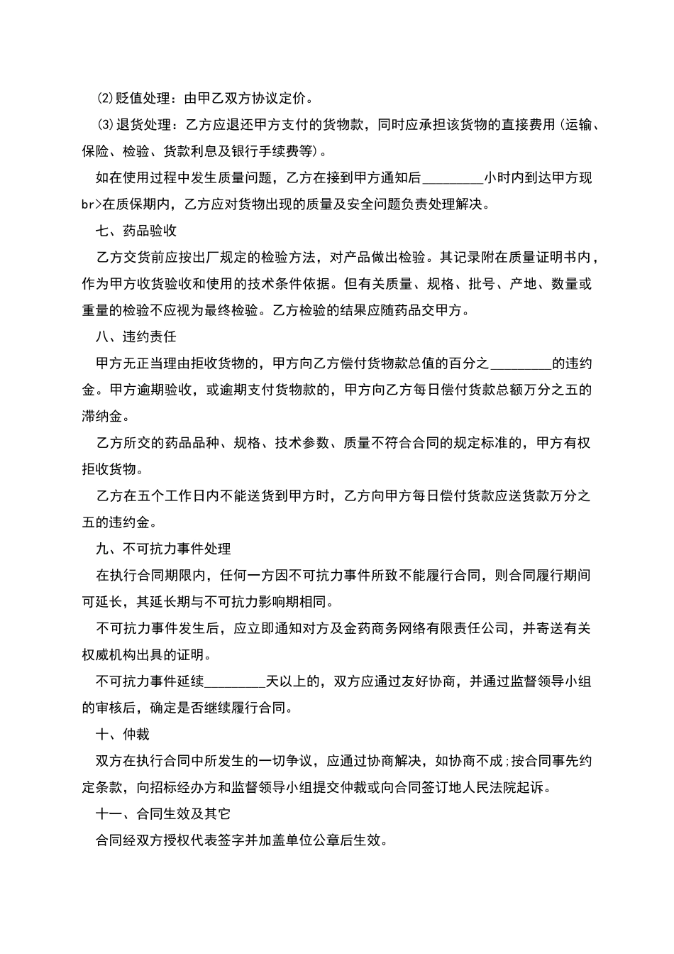 药品招标合同书-2_第2页