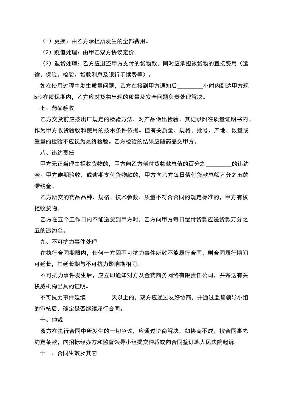 药品招标合同_第2页