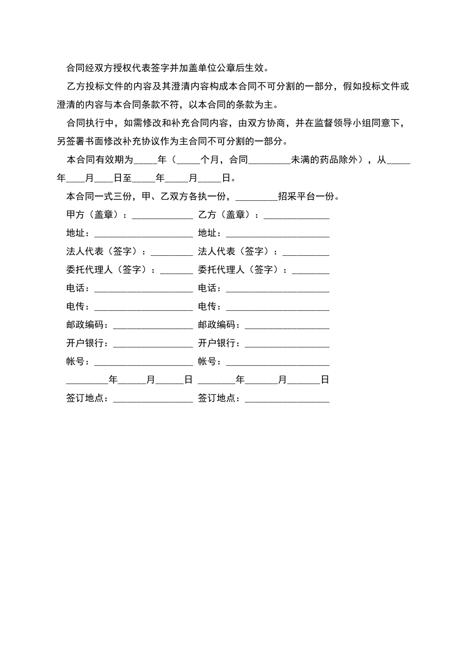 药品招标合同书_第3页