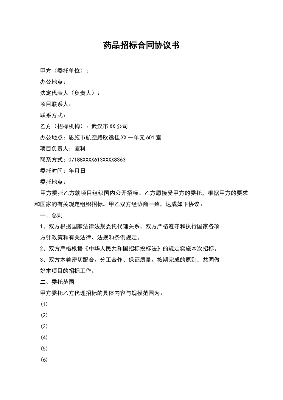 药品招标合同协议书_第1页