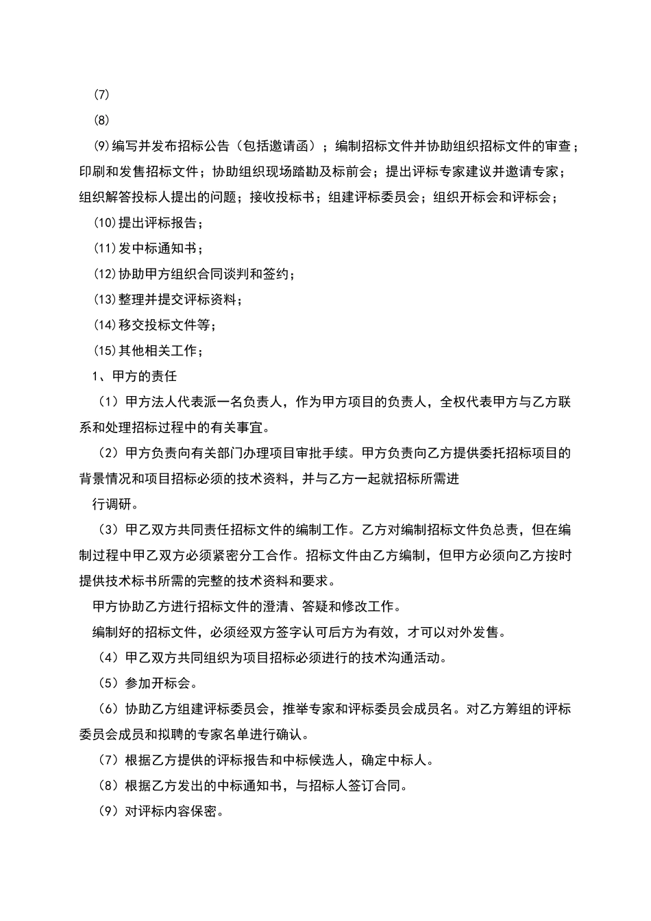 药品招标合同协议书_第2页