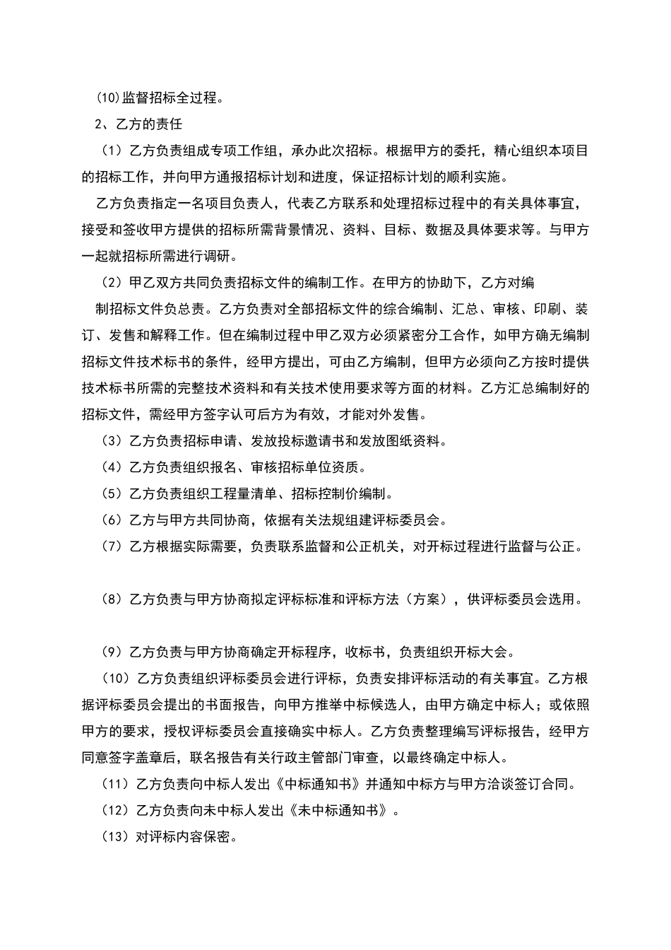 药品招标合同协议书_第3页