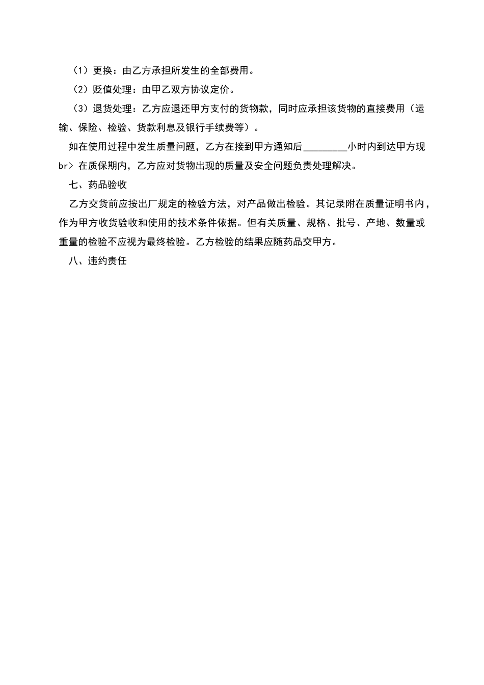 药品招标合同范本_第2页