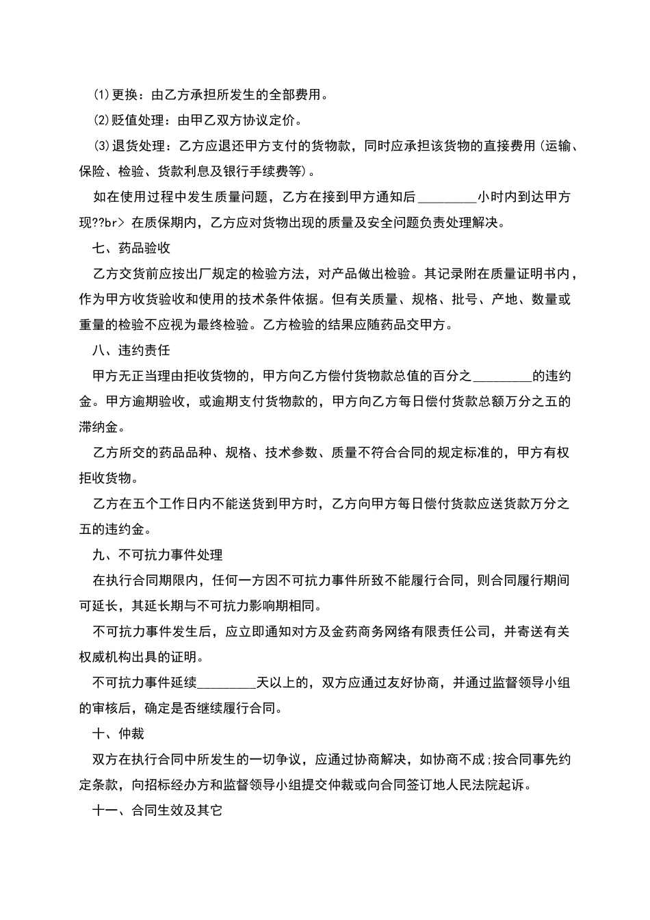 药品招标合同书-1_第2页