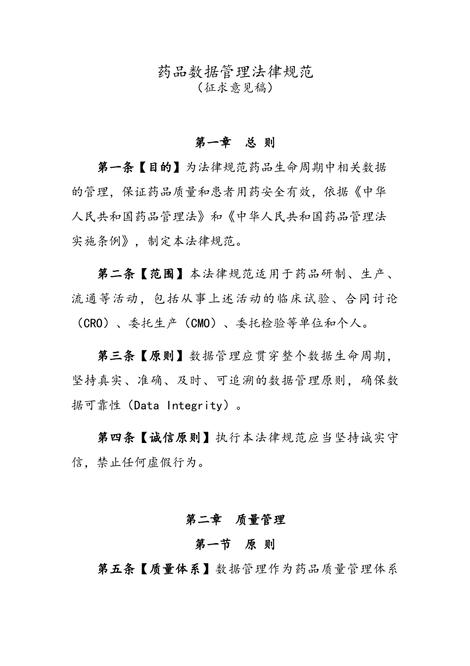 药品数据管理规范_第1页
