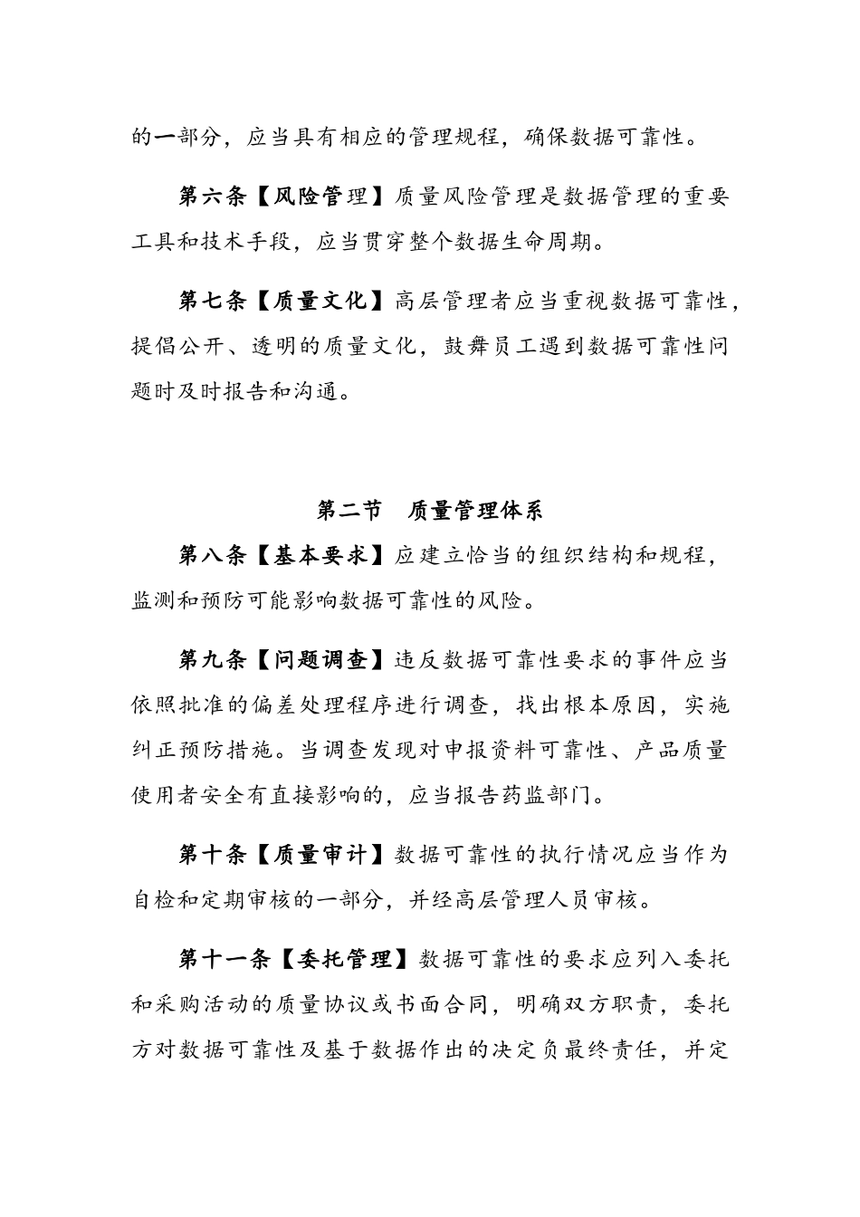药品数据管理规范_第2页