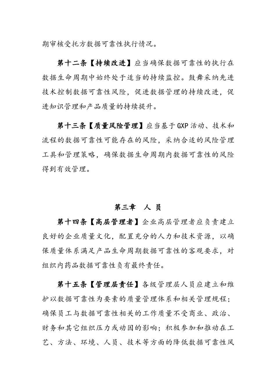 药品数据管理规范_第3页