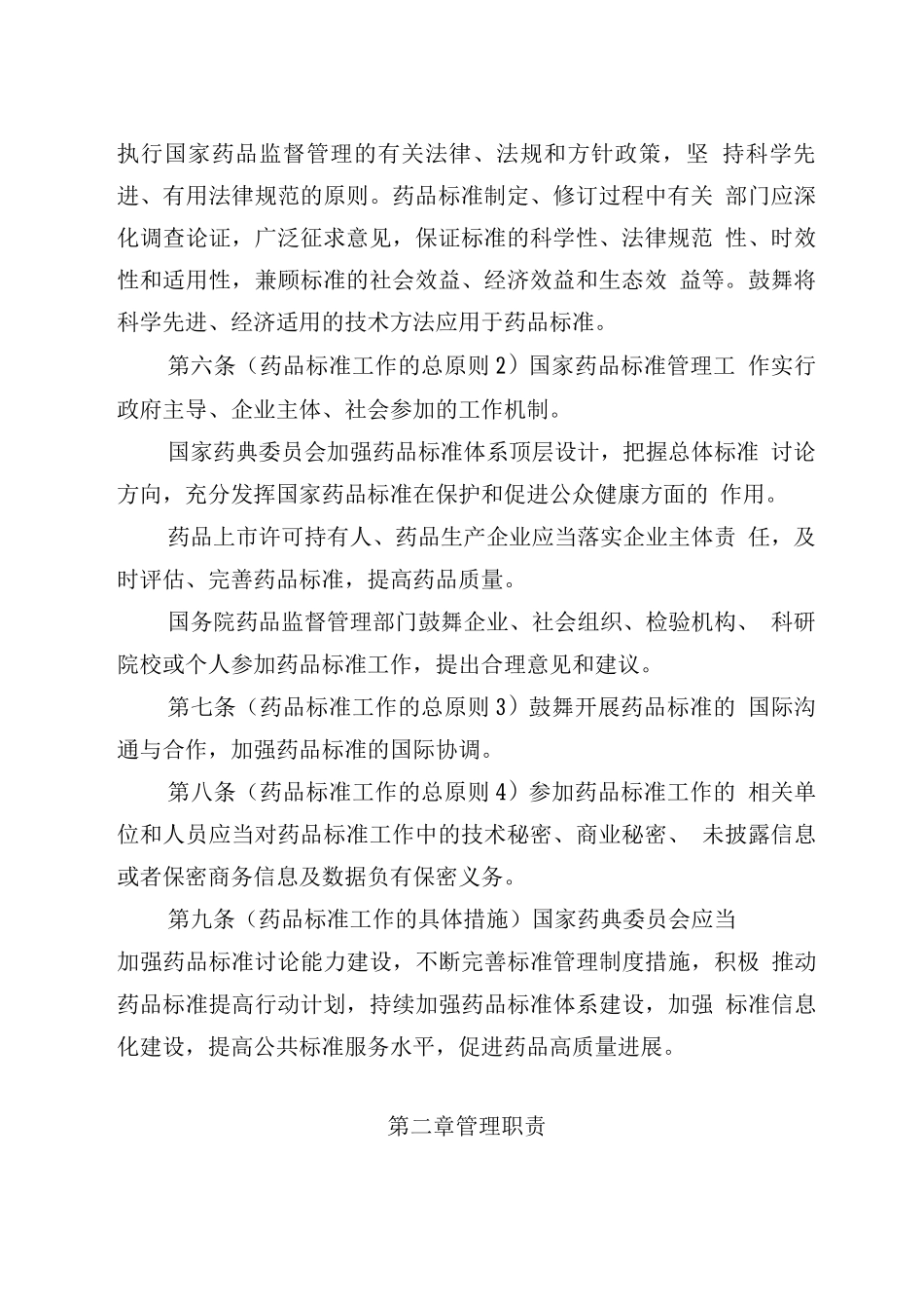 药品标准管理办法_第2页
