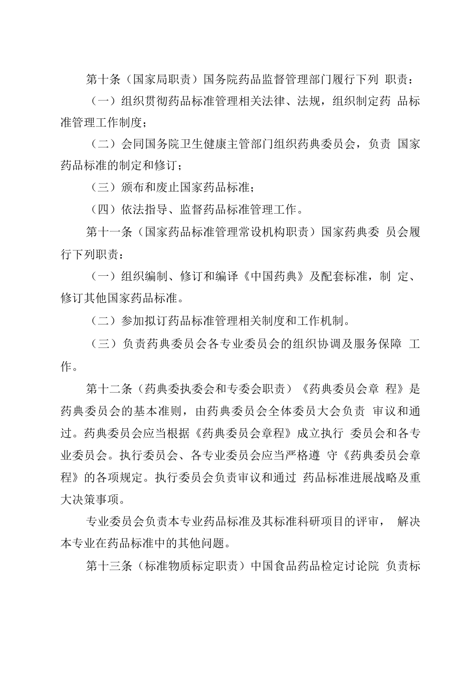 药品标准管理办法_第3页