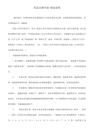 药品注册申请表填表说明
