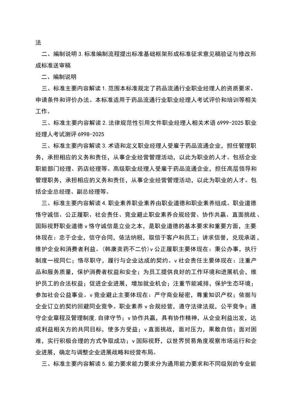 药品流通行业职业经理人标准行业标准解读_第2页
